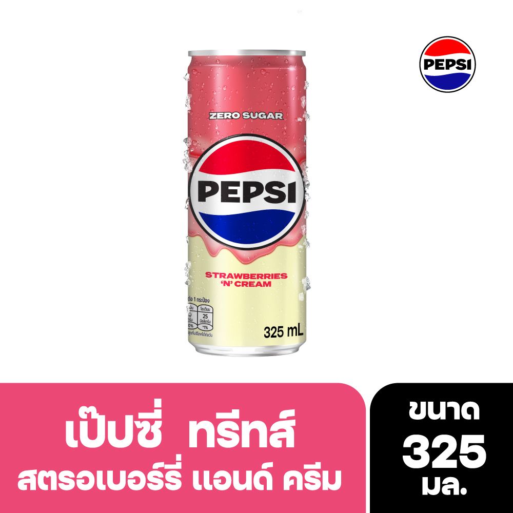 Pepsi Strawberries N Cream จากเว็บไซต์โลตัส