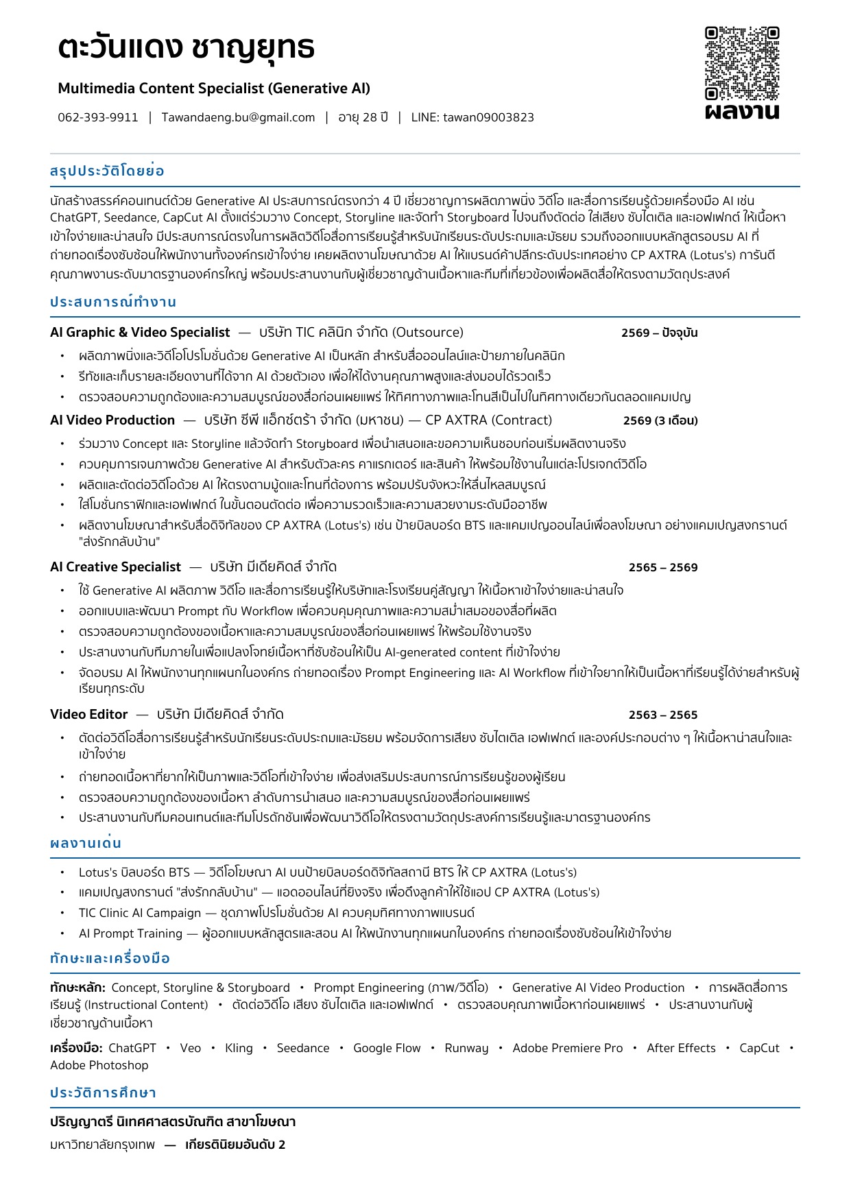 Tawandaeng Charnyouth — résumé in Thai